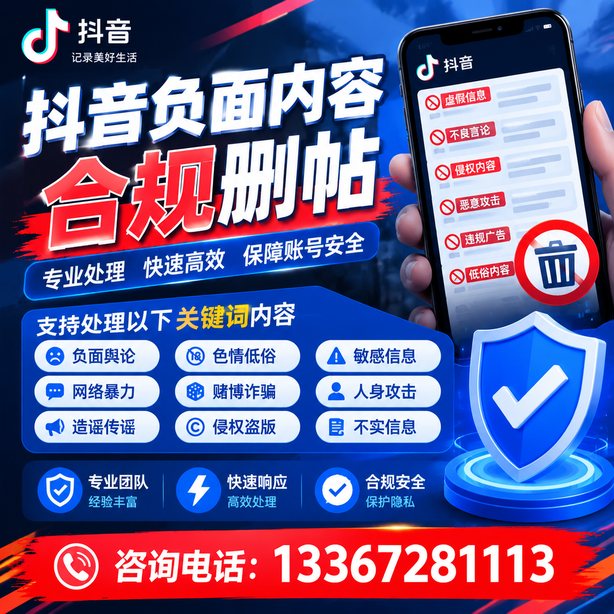 濮阳抖音舆情合规处置